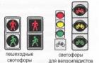Сигналы светофора на всех видах дорог