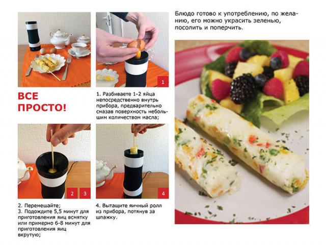 Инструкция по эксплуатации Egg Master на Русском языке Тунец с Расплавленным Сыром Эггмастер